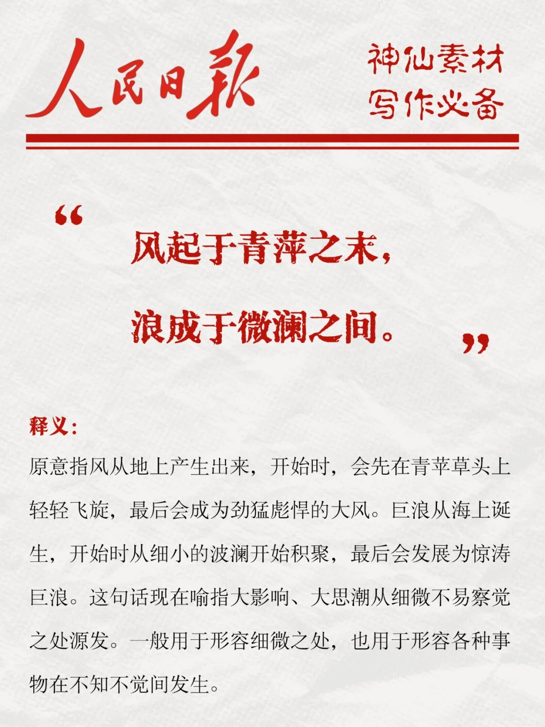 人民日报中那些惊艳人的经典过度金句