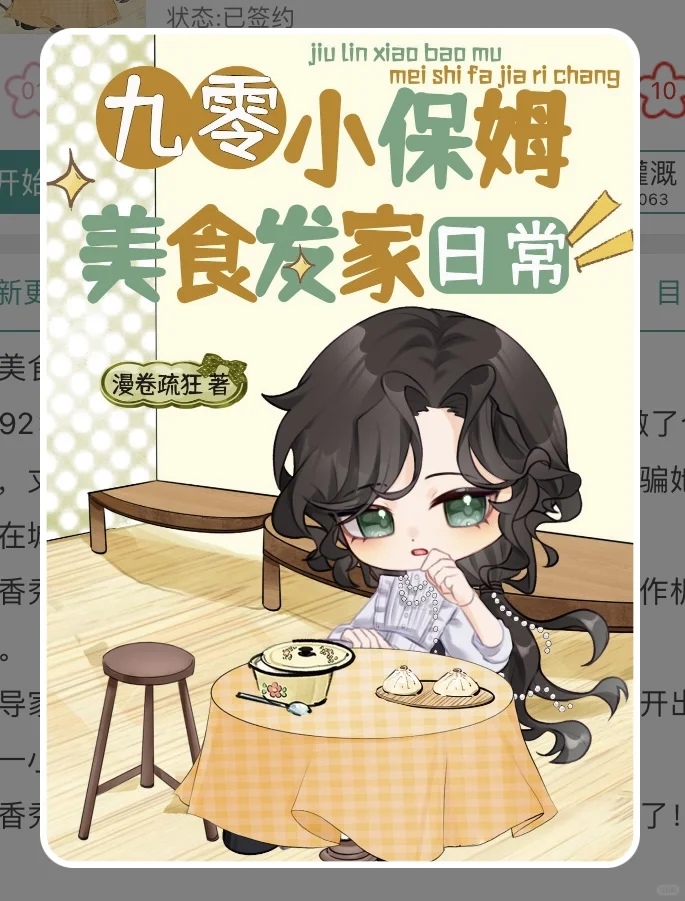 美食经营的年代文，家长里短，发家致富