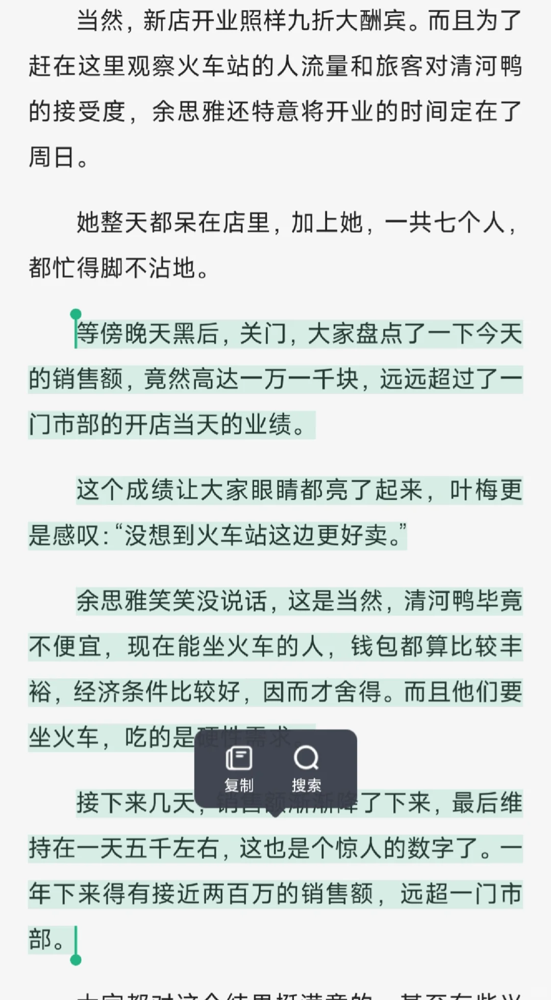 七零年代女厂长 营业额是不是太夸张了