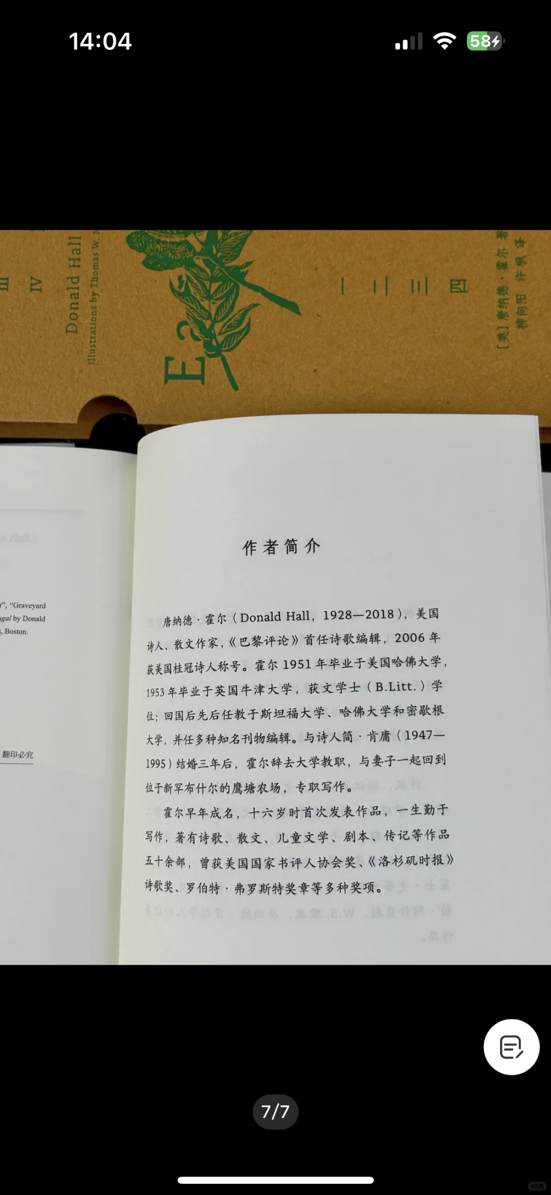 自然文学的永恒经典《鹰塘》丝网印刷版画版