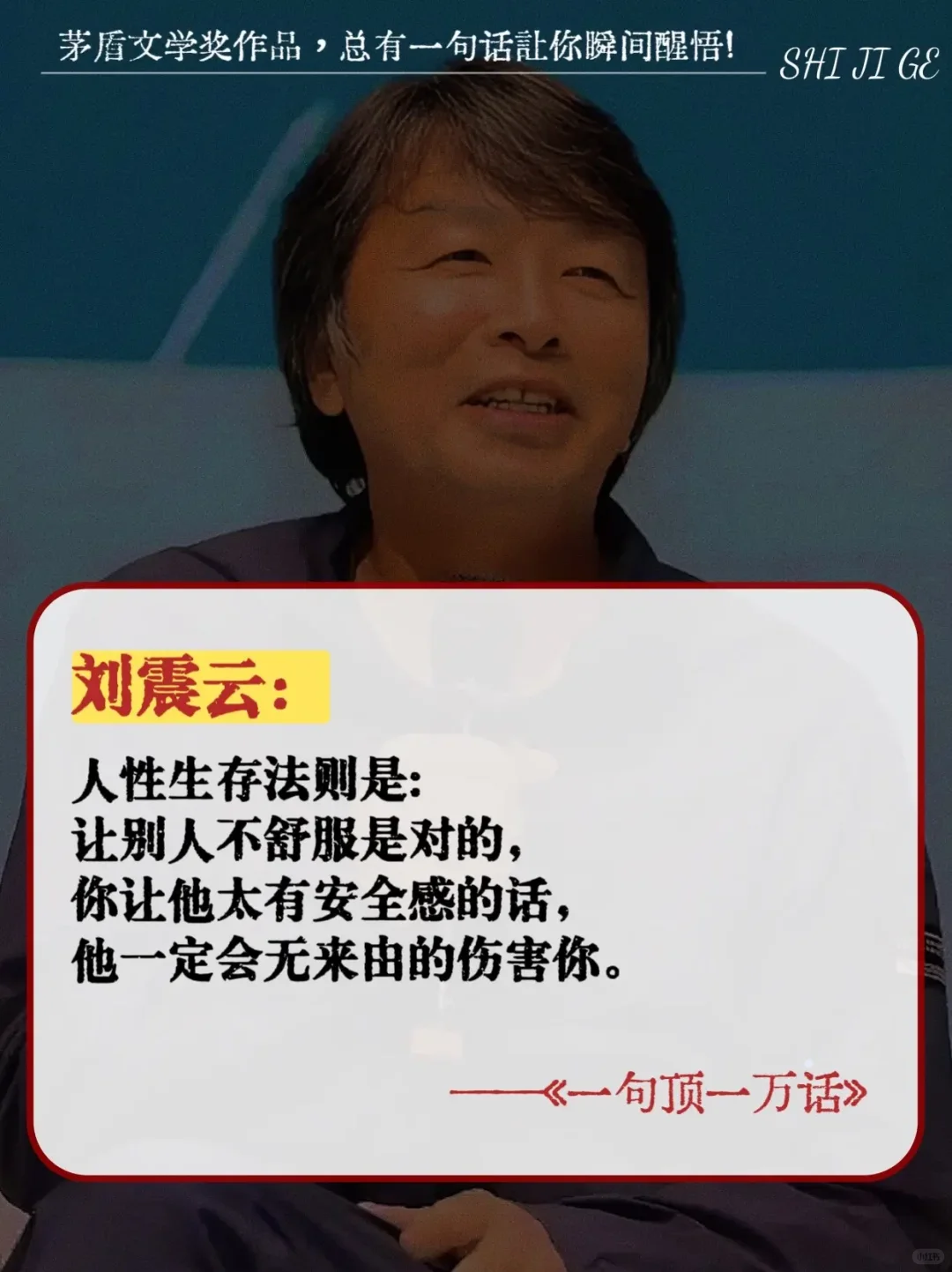 不愧是刘震云的顶级文笔，被狠狠治愈了!