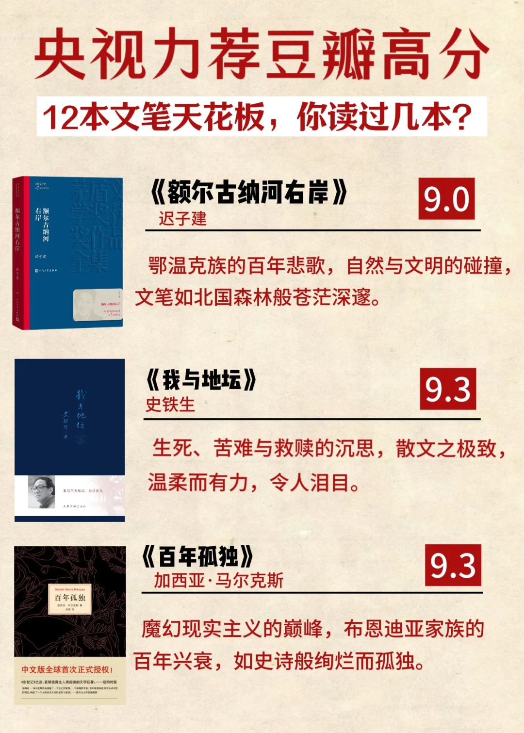 📚【央视力荐】12本文笔天花板，你读过几本？