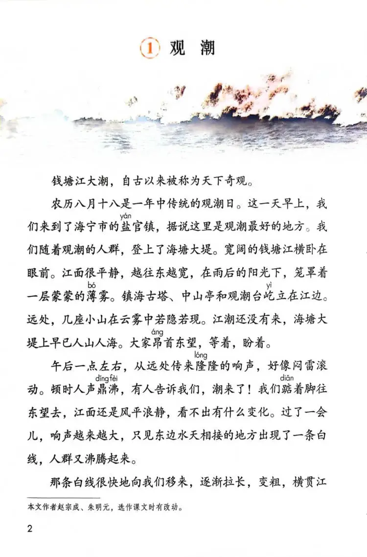 人教版四年级上册语文电子书高清版可打印
