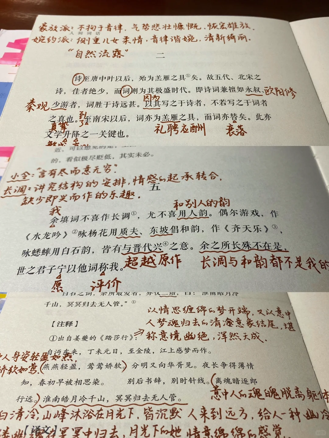 《人间词话》绝美的词与评价，这里都有。