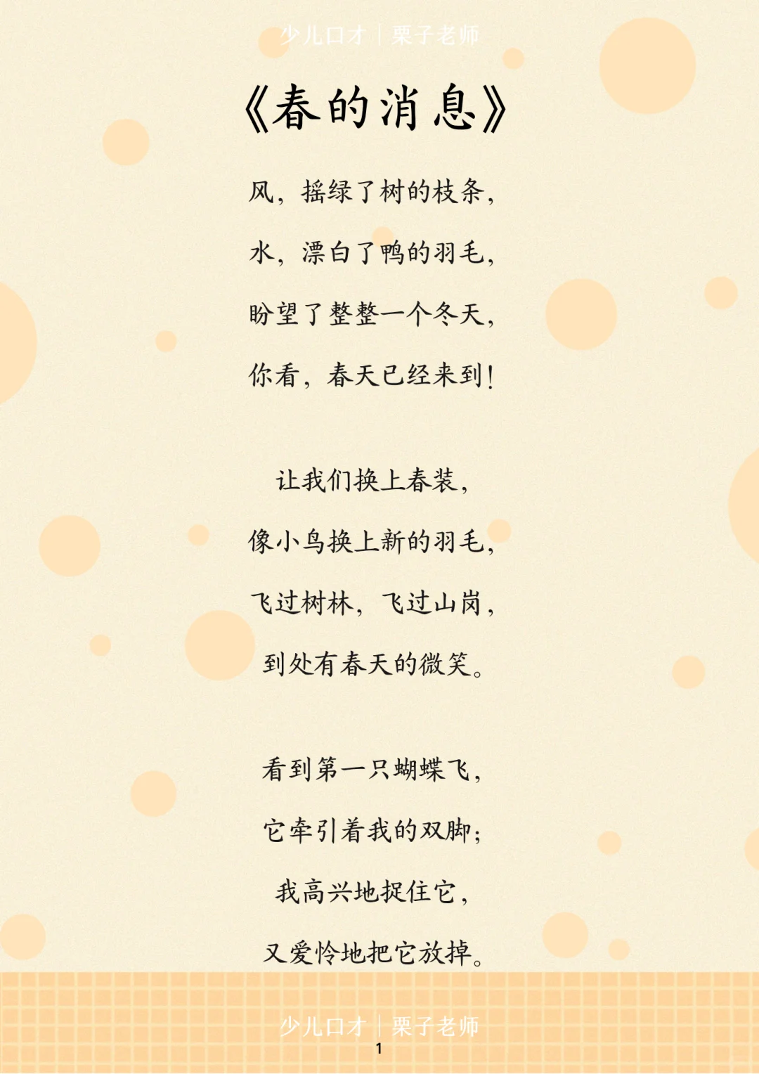 少儿口才｜自然类稿件
