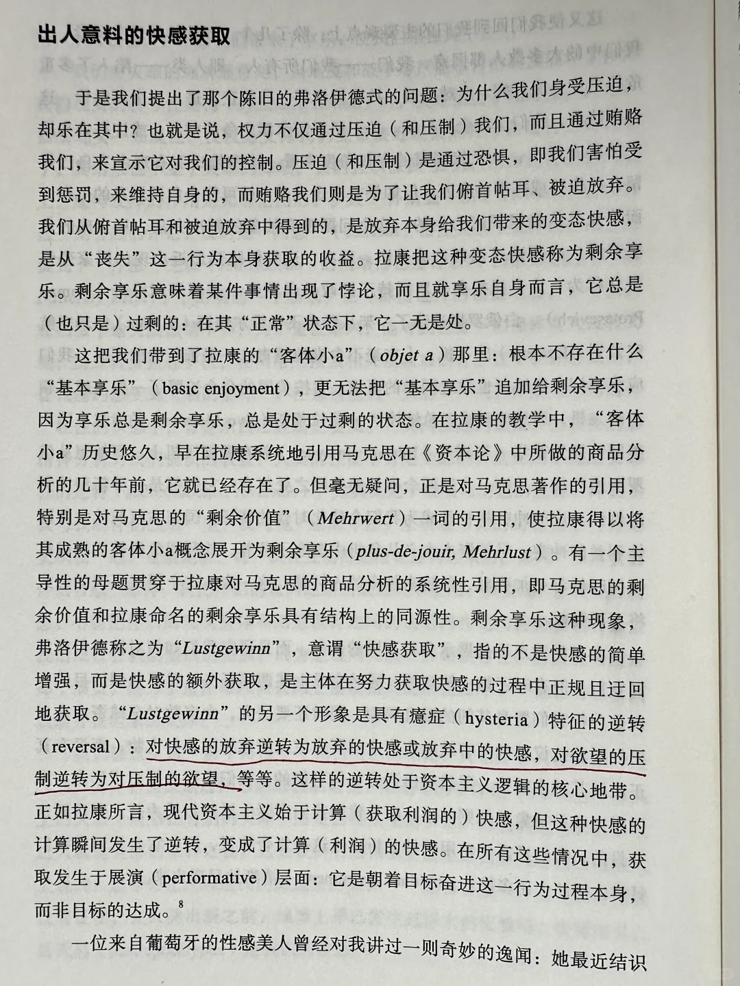 齐泽克：欲望的本质就是缺失‼️