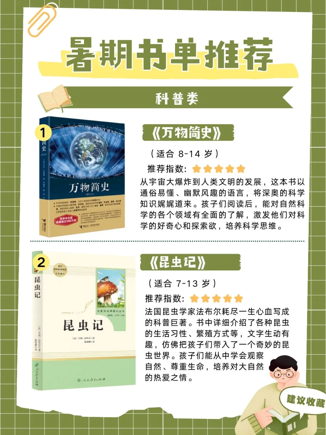 3-15岁暑期阅读书单闭眼入，读完悄悄变优秀