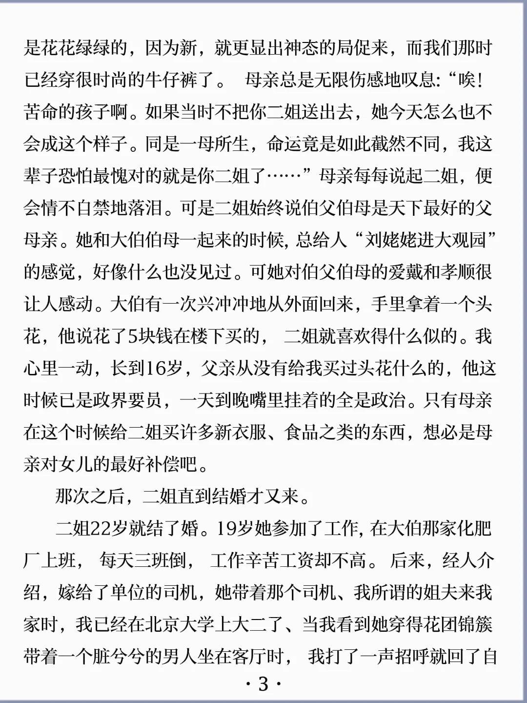 诵读经典丨《二姐》雪小禅