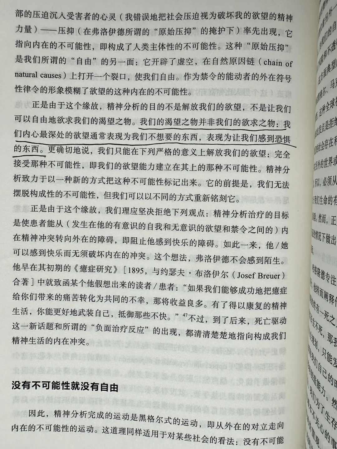 齐泽克：欲望的本质就是缺失‼️