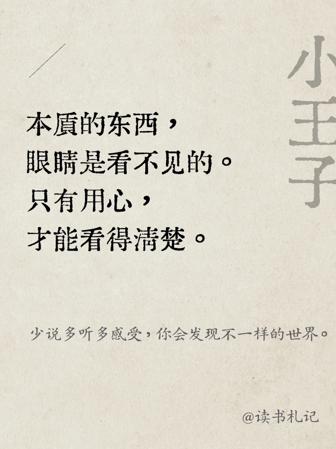 🦋经典文学|小王子中蕴含的人生哲理㊙️双语