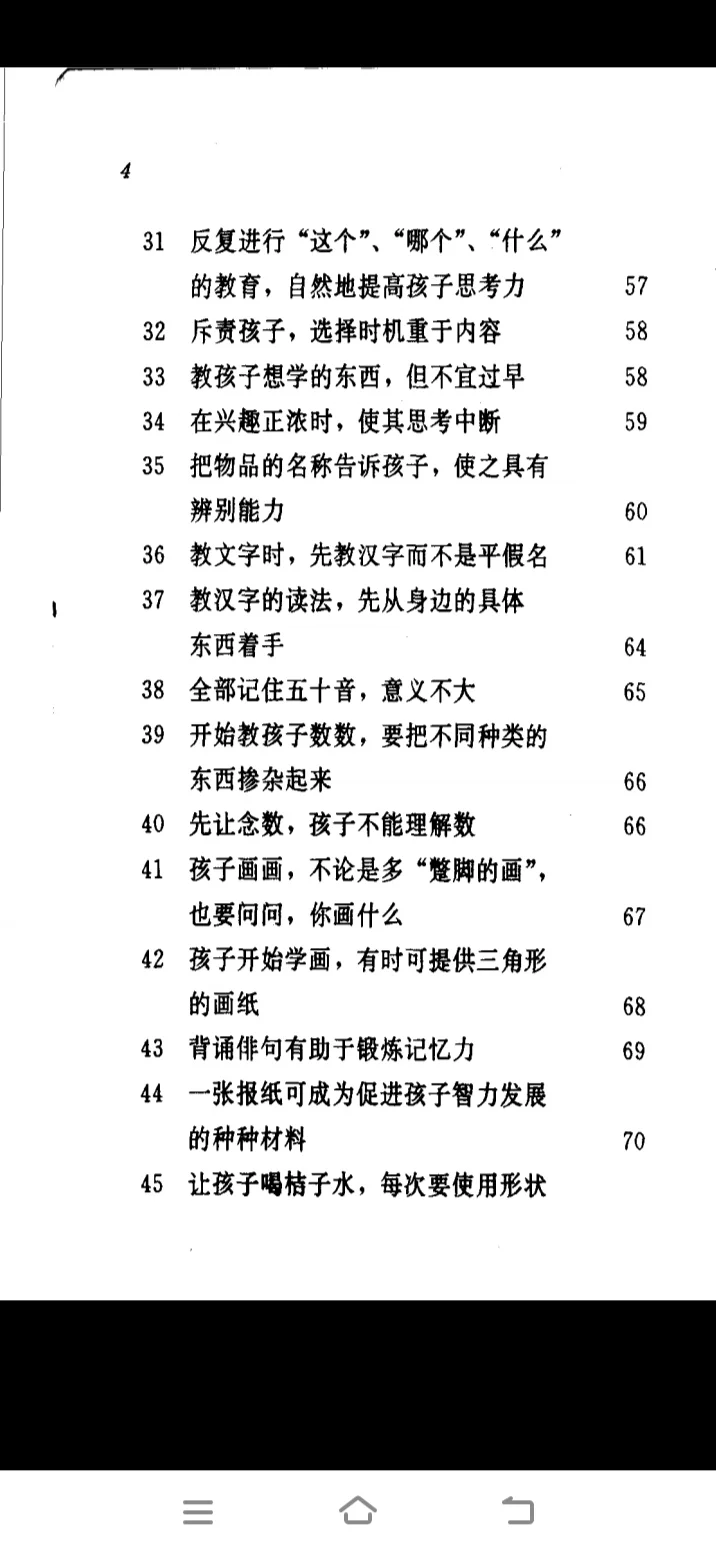 《使孩子聪明的心理战术》（多湖辉）