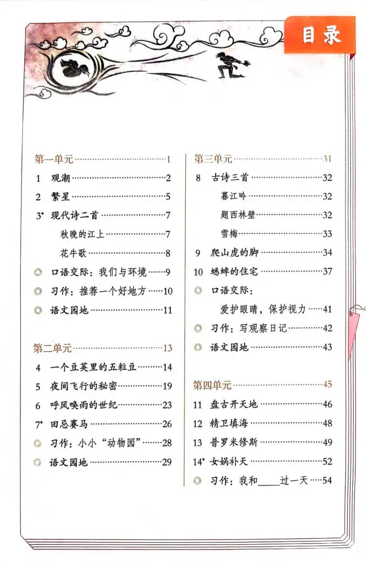 人教版四年级上册语文电子书高清版可打印