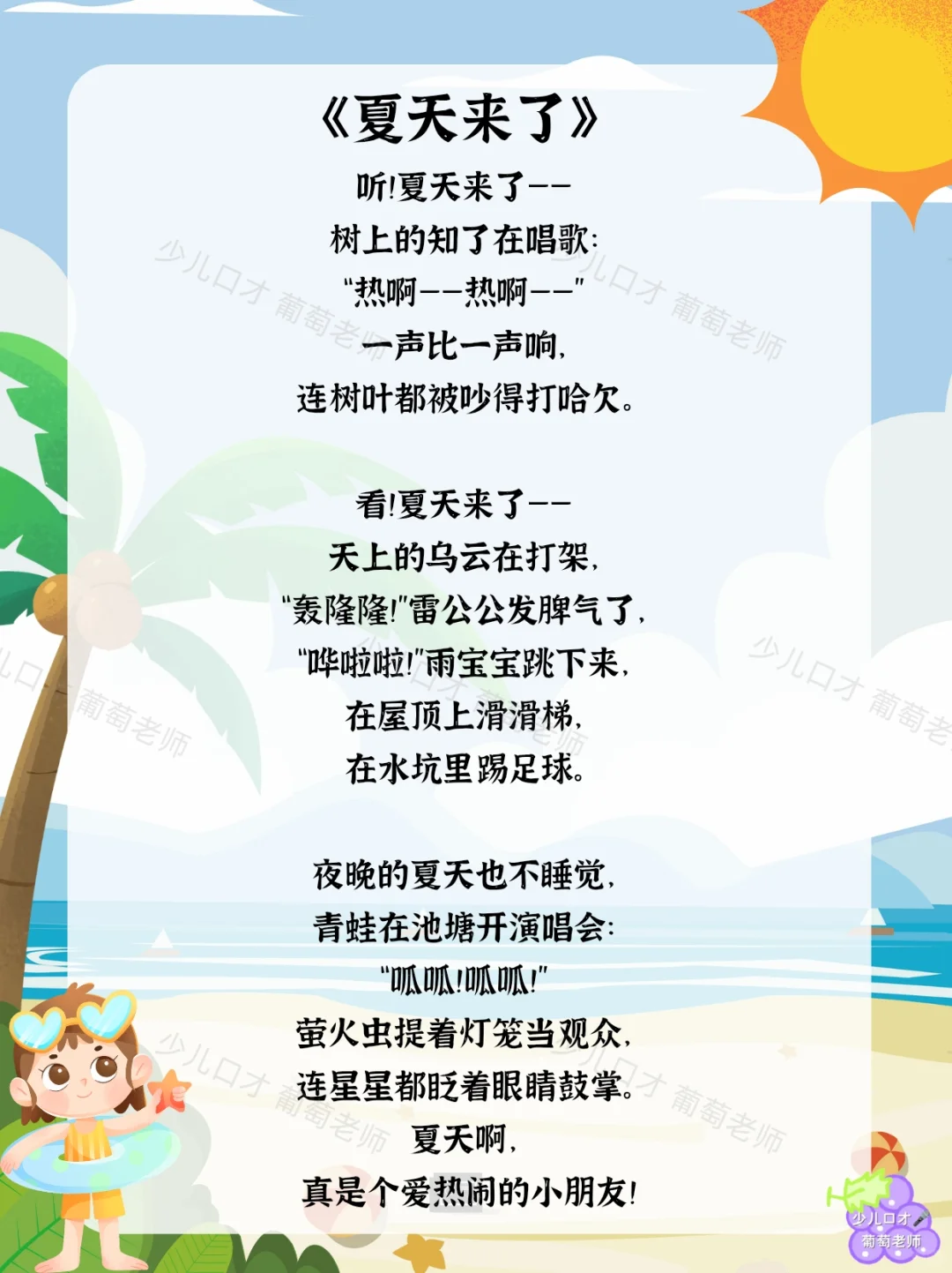 少儿口才|4-6岁夏天主题诗歌朗诵合集🌤️