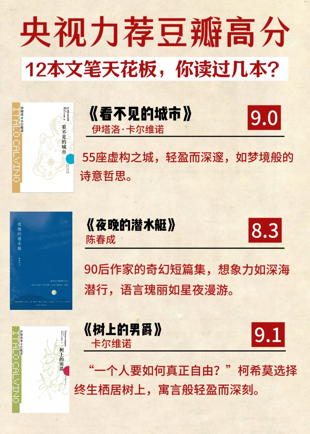 📚【央视力荐】12本文笔天花板，你读过几本？
