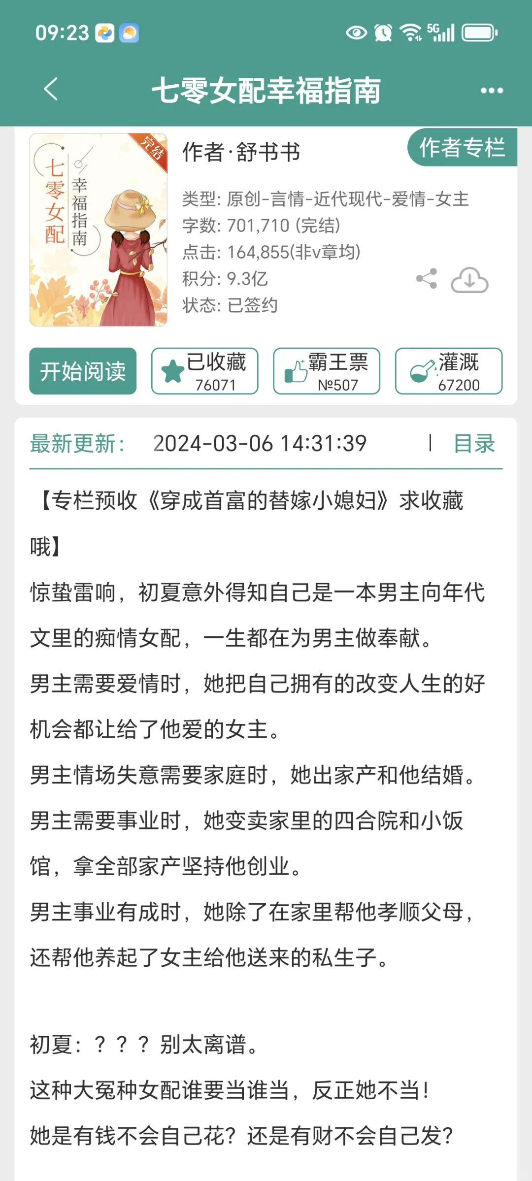 四本女配觉醒年代文？嘎嘎好看！
