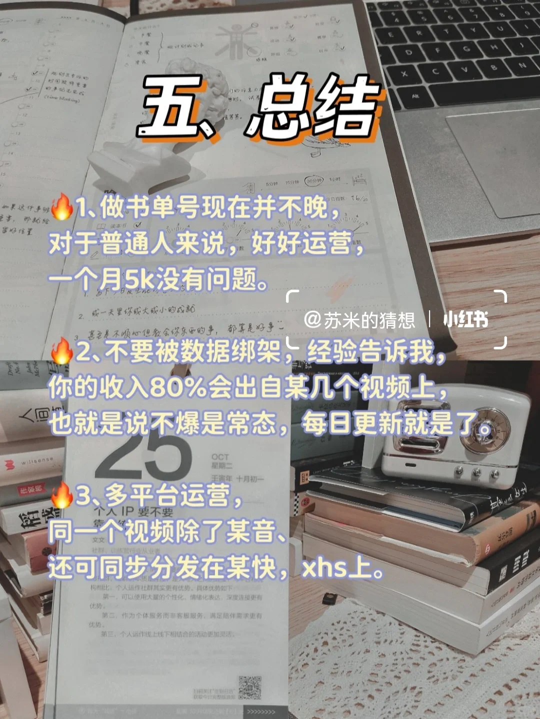 2个书单号，月入2w+㊙️保姆级教程来啦❗️