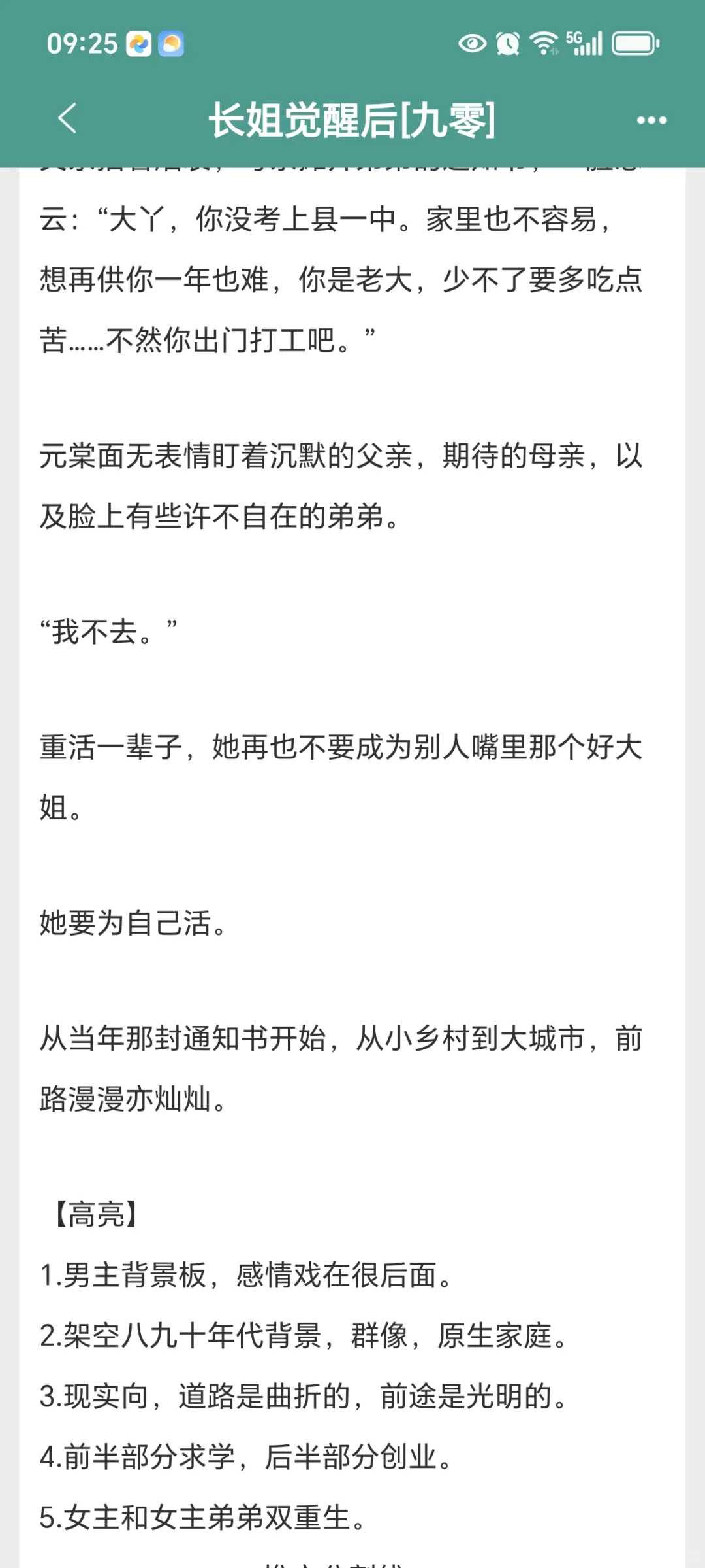 四本女配觉醒年代文？嘎嘎好看！