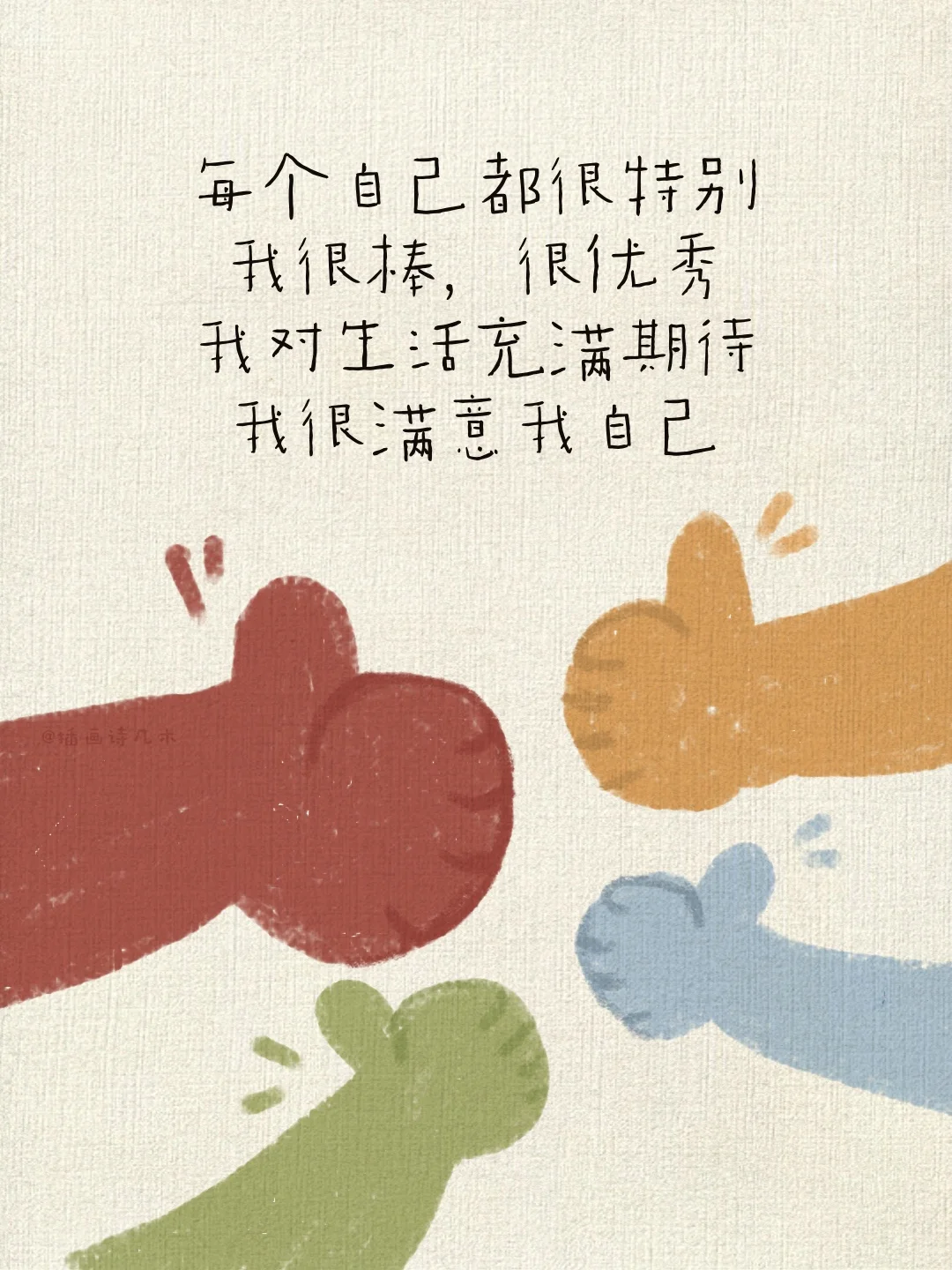 《我真的很棒》儿童绘本