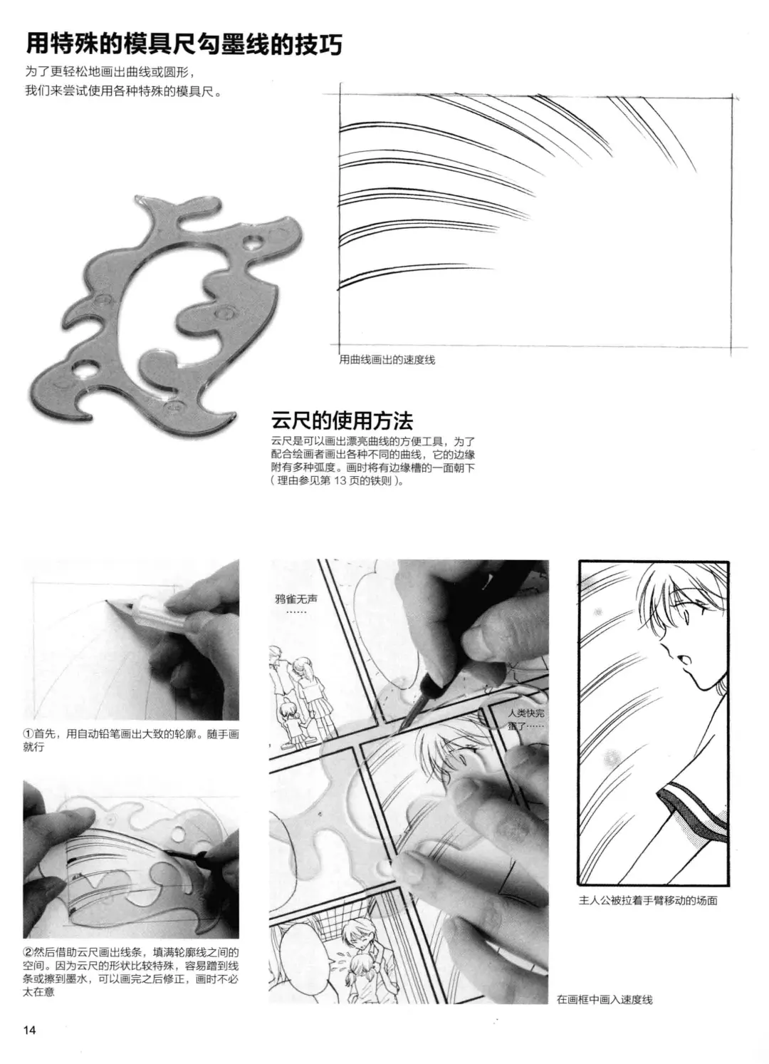 优秀图书推荐-漫画人物素描技法