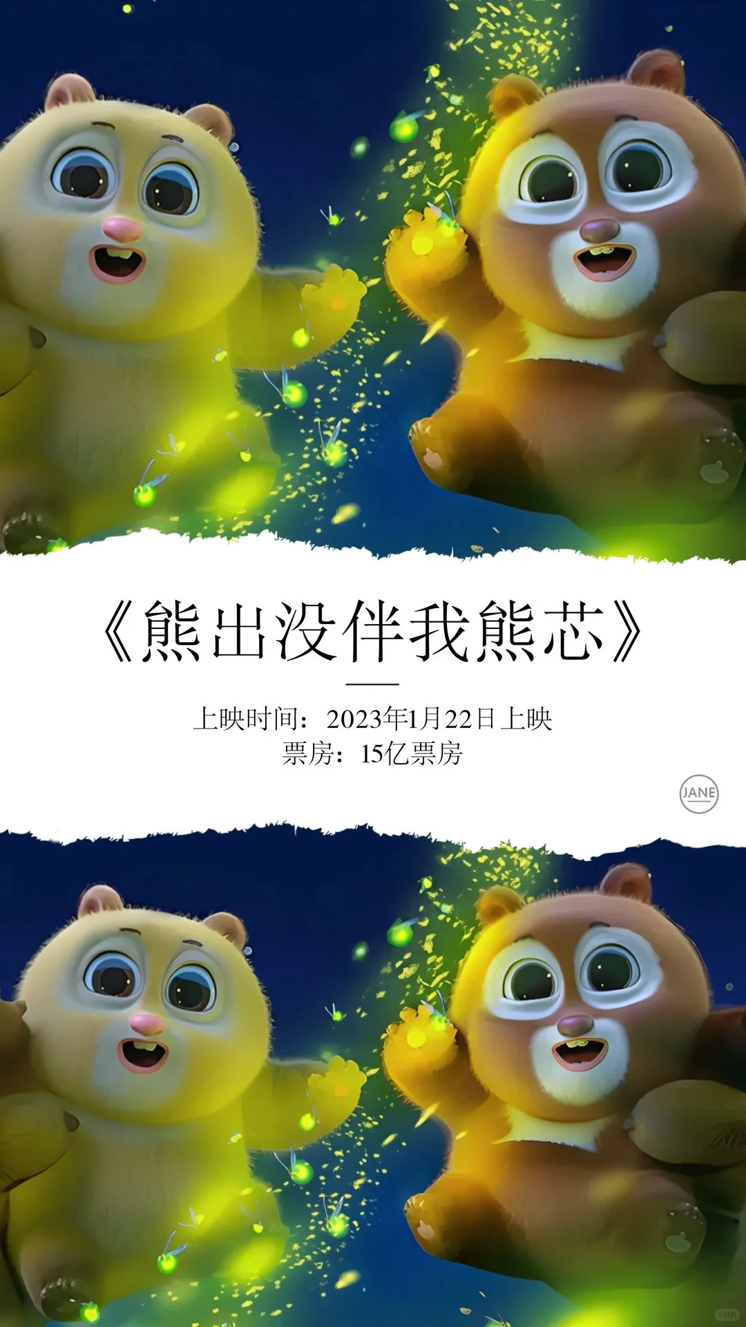 熊出没大电影合集！