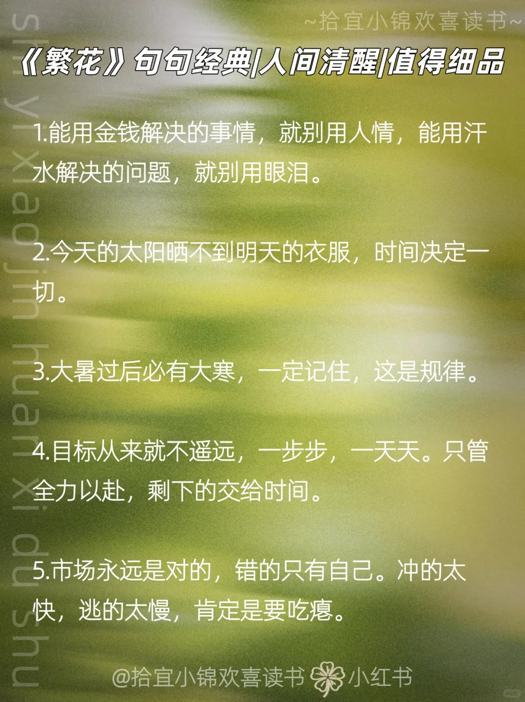 💥《繁花》：渡人无数的20个金句