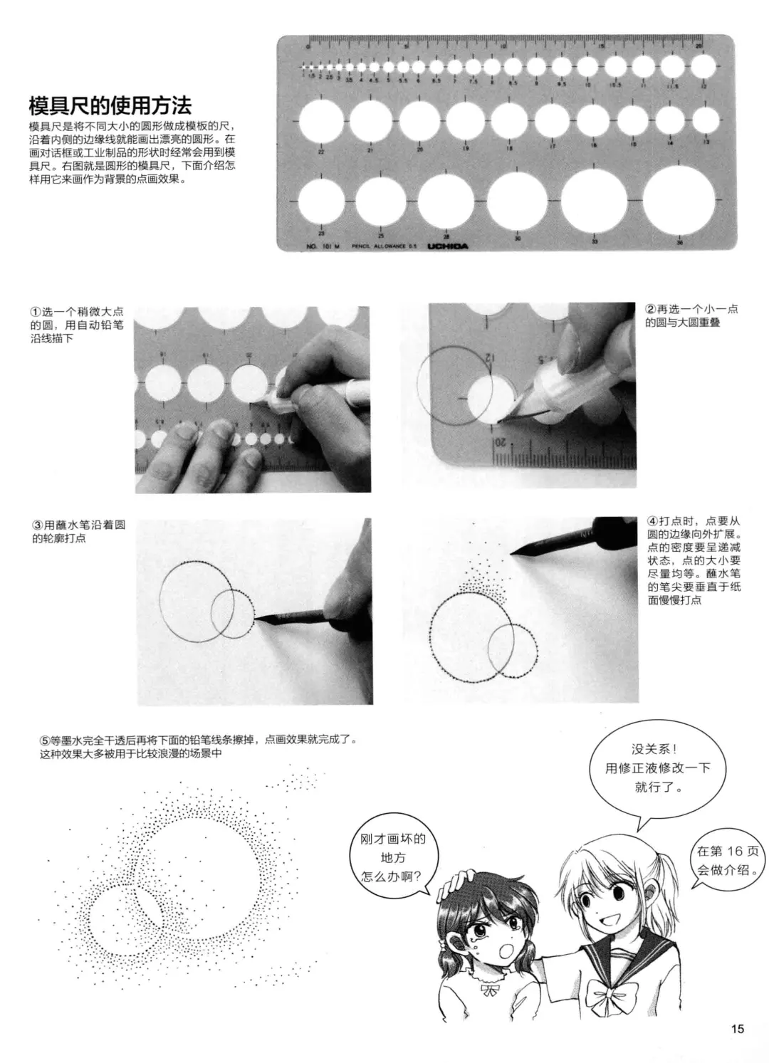 优秀图书推荐-漫画人物素描技法