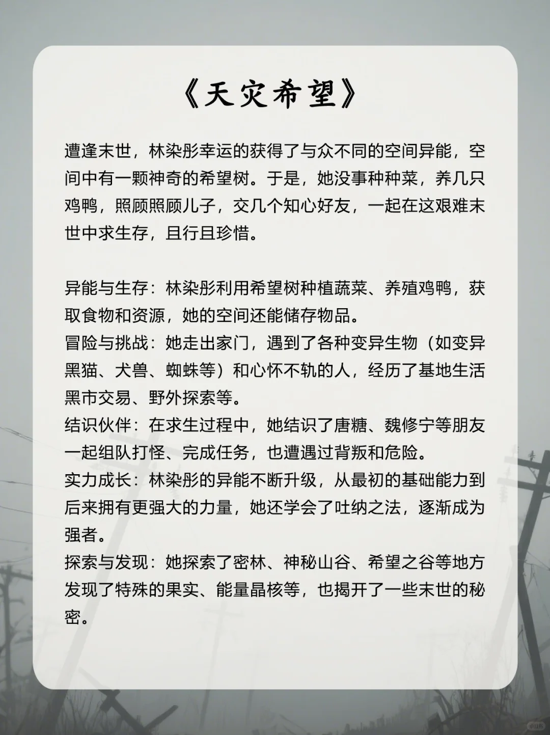 大概率是我近期的末世文top5！