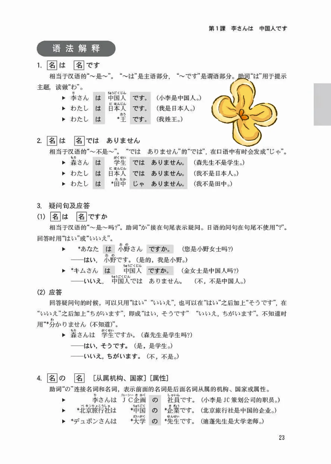 零基础学日语！标准日语初级上下册来啦🥳
