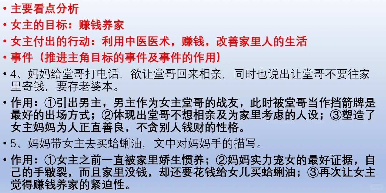 番茄爆款文拆解，深度解析年代文创新写法