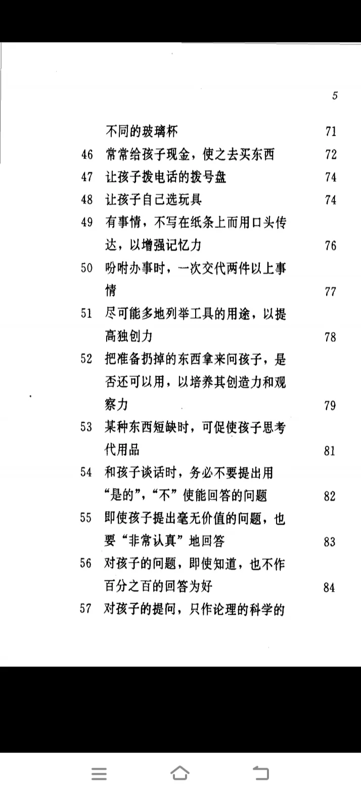 《使孩子聪明的心理战术》（多湖辉）