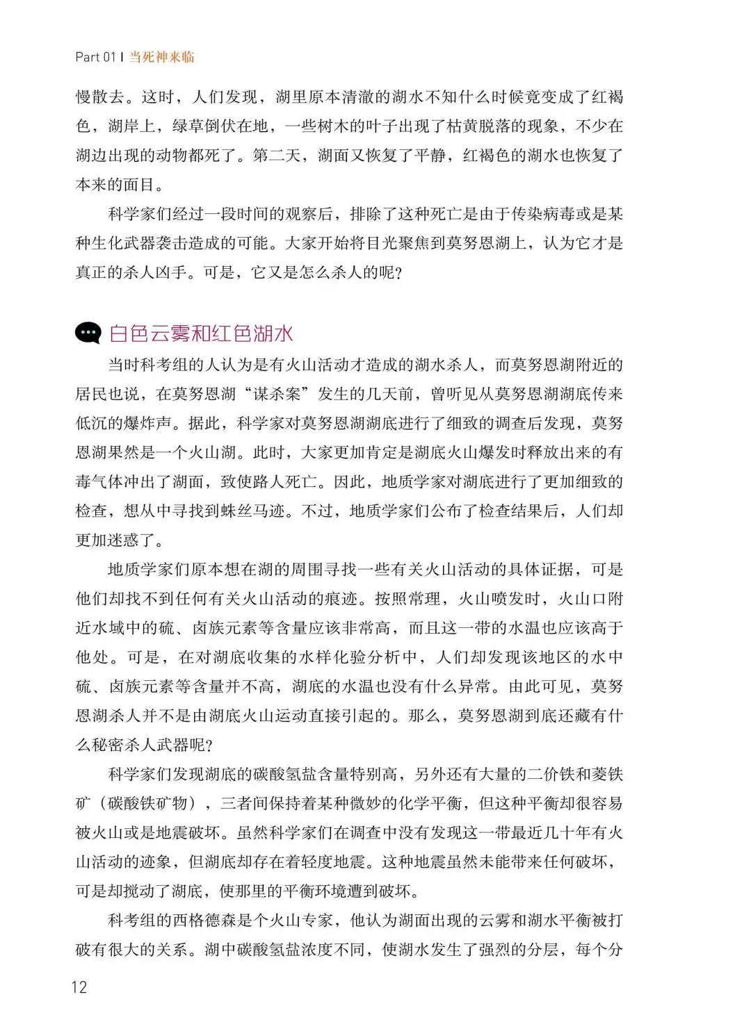 优秀图书推荐-谣言终结者