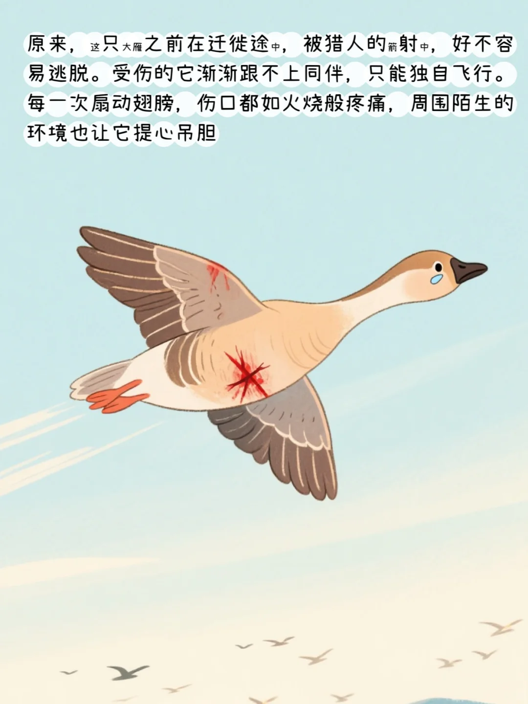 少儿成语故事47《惊弓之鸟》