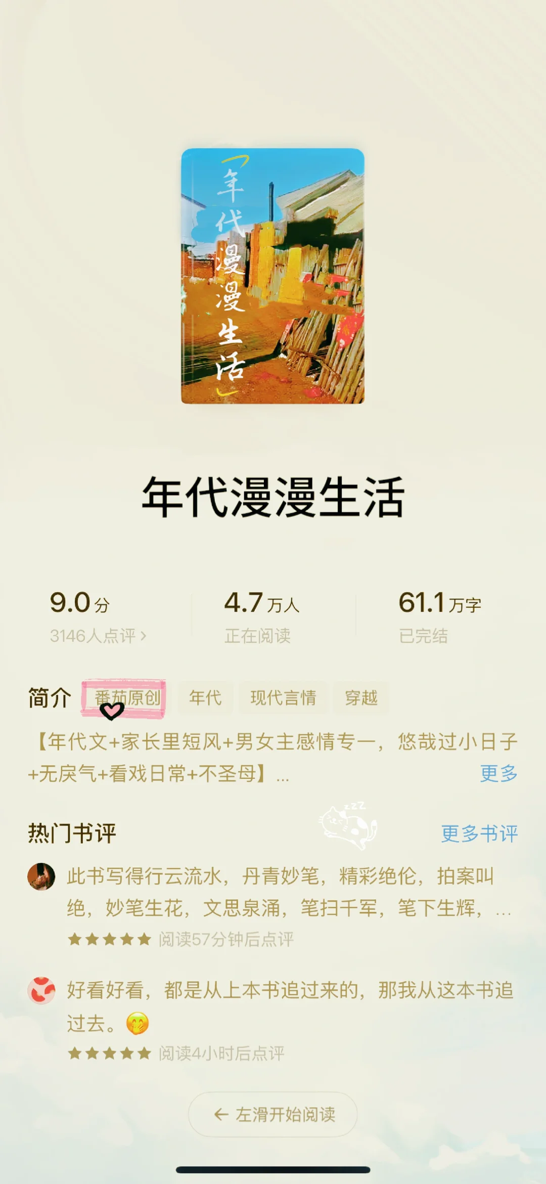 年代文🍧无戾气，悠哉过小日子……