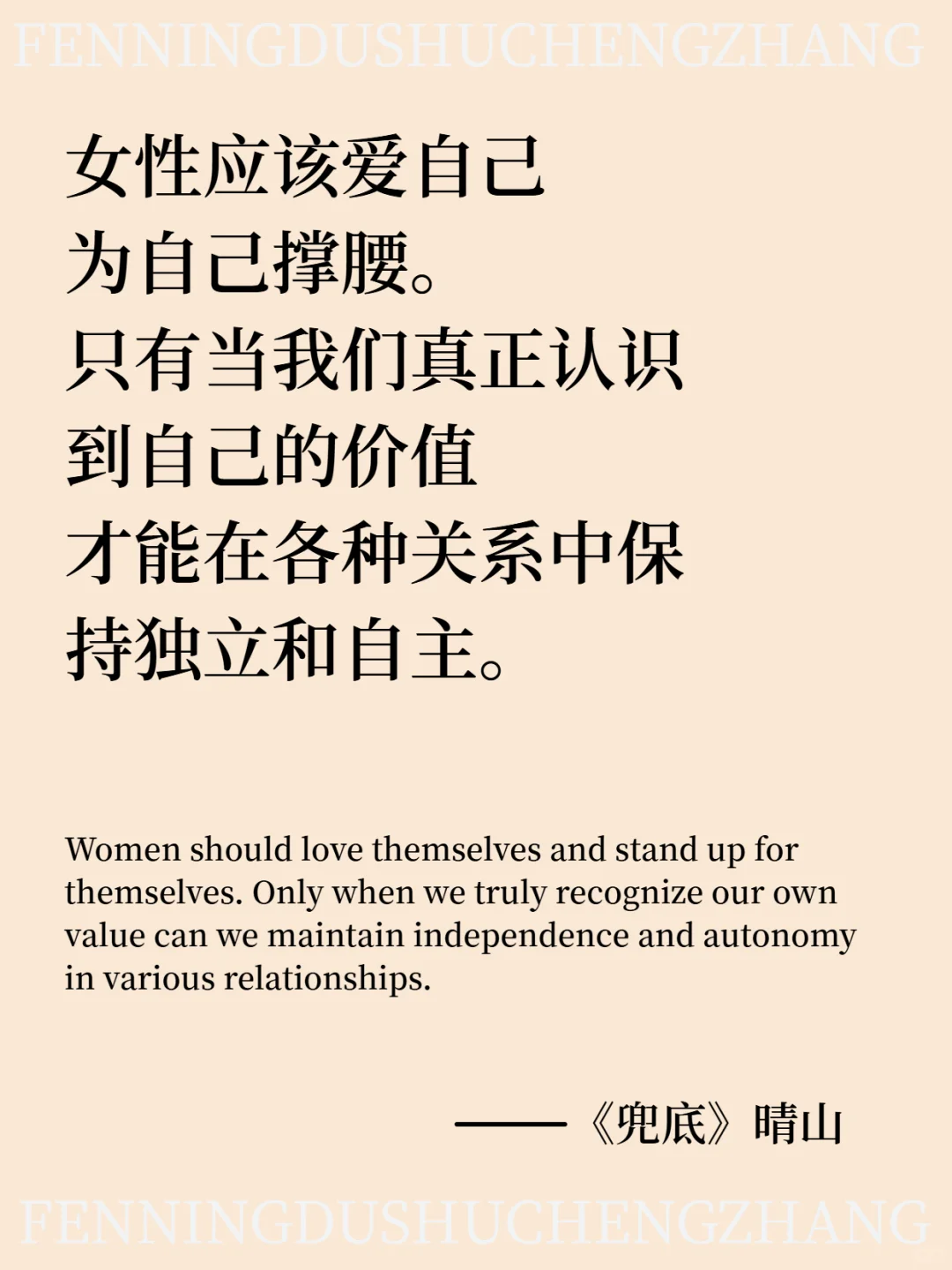建议所以女生去读|修炼为自己《兜底》能力