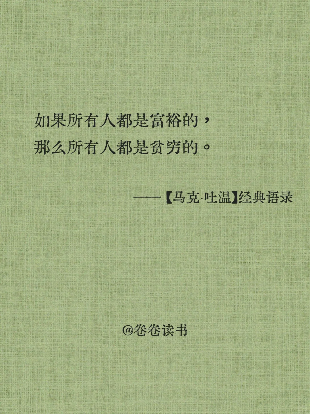 马克・吐温：撕开金钱伪善面具的文学大师