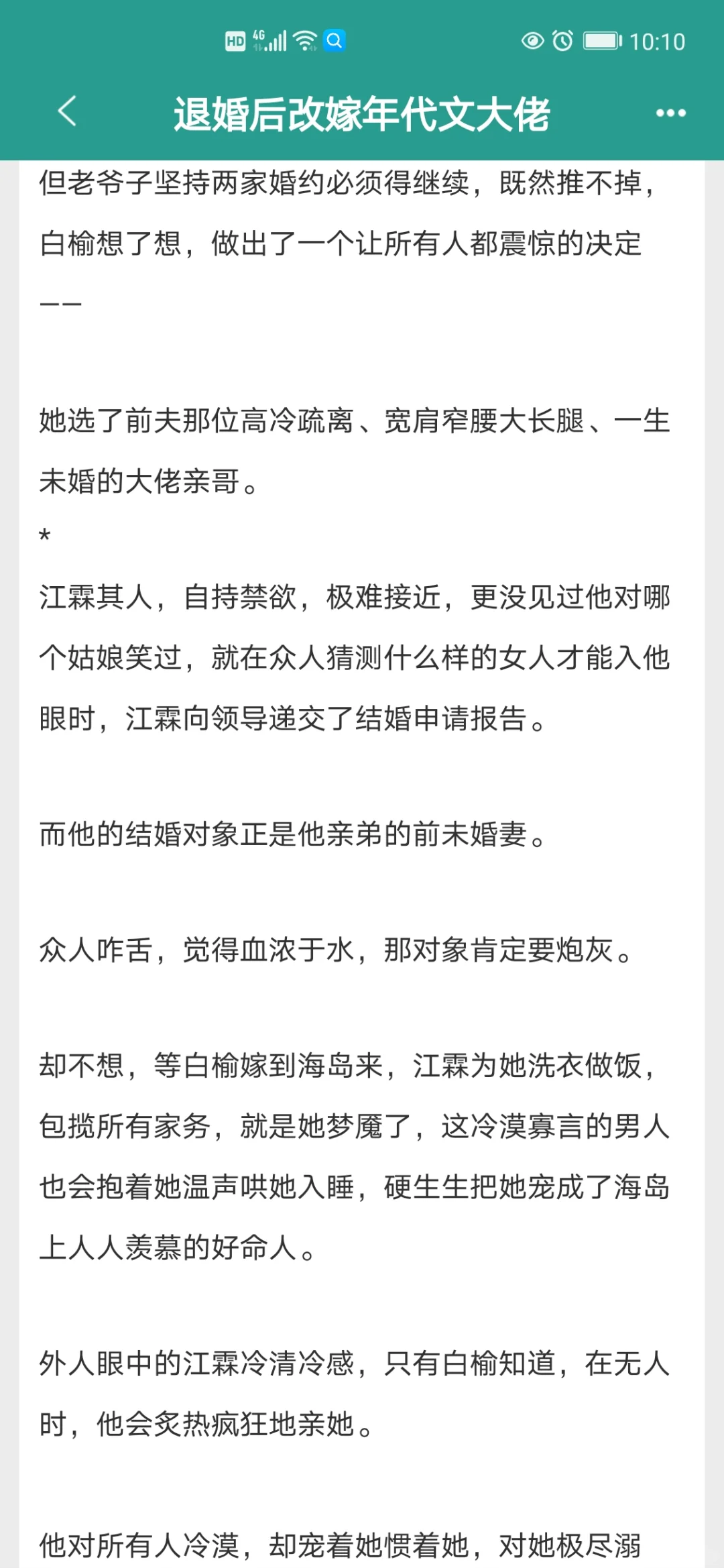 六本巨好看年代文！女主改嫁，嘎嘎带感！