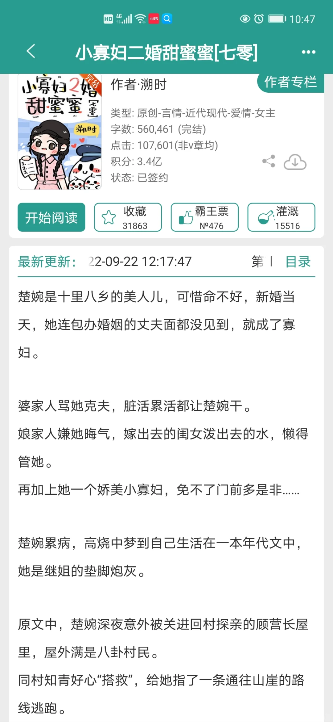 四本寡妇年代文！嘎嘎好看！本本精品！！