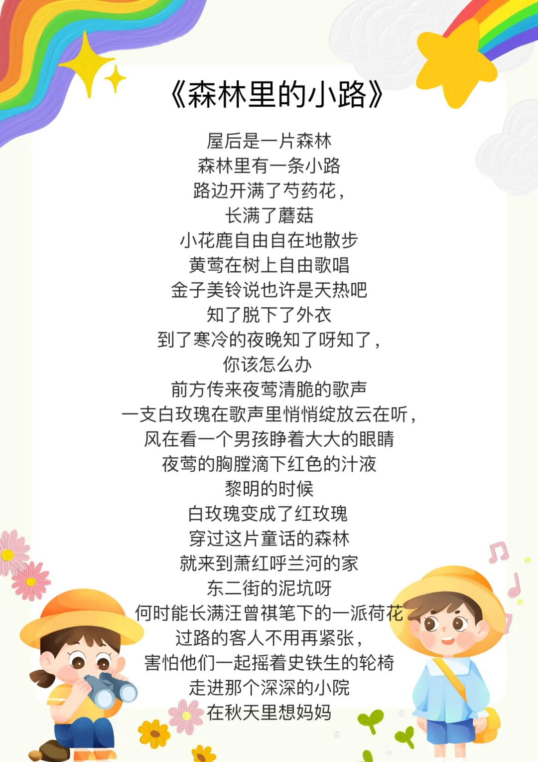 少儿口才 | 适合1—3年级参赛朗诵作品