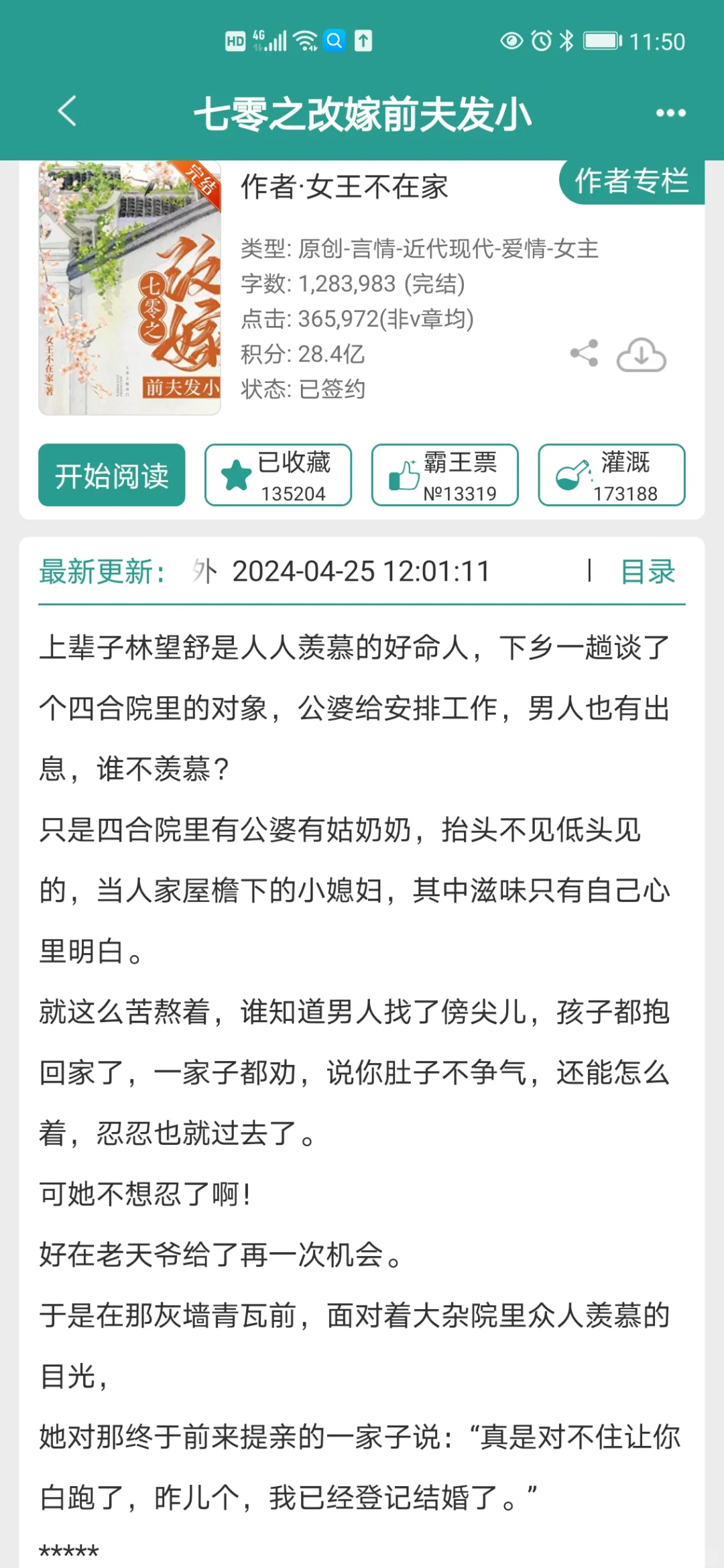五本巨好看年代文！退婚改嫁！嘎嘎上头！