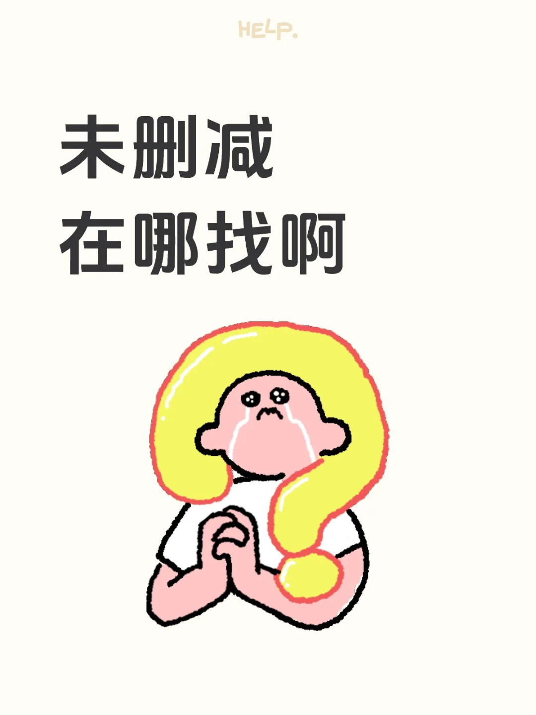 未删减在哪找啊