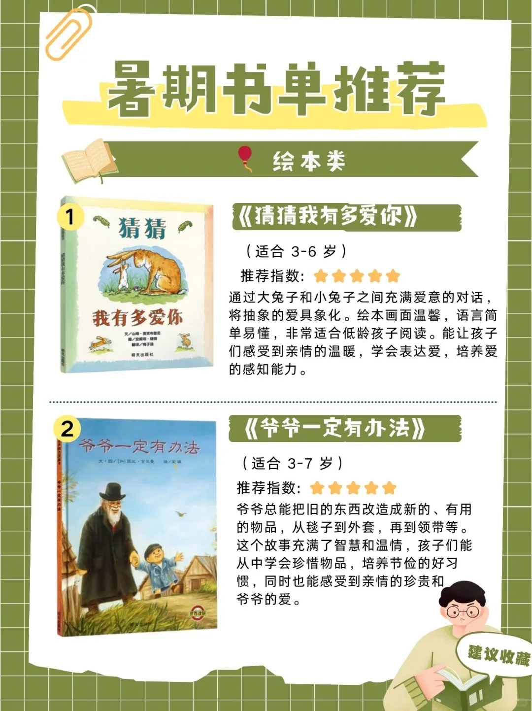 3-15岁暑期阅读书单闭眼入，读完悄悄变优秀