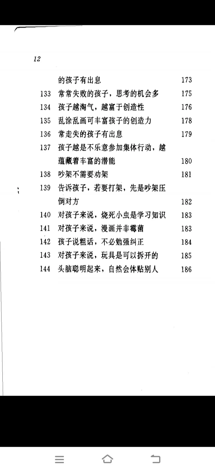 《使孩子聪明的心理战术》（多湖辉）
