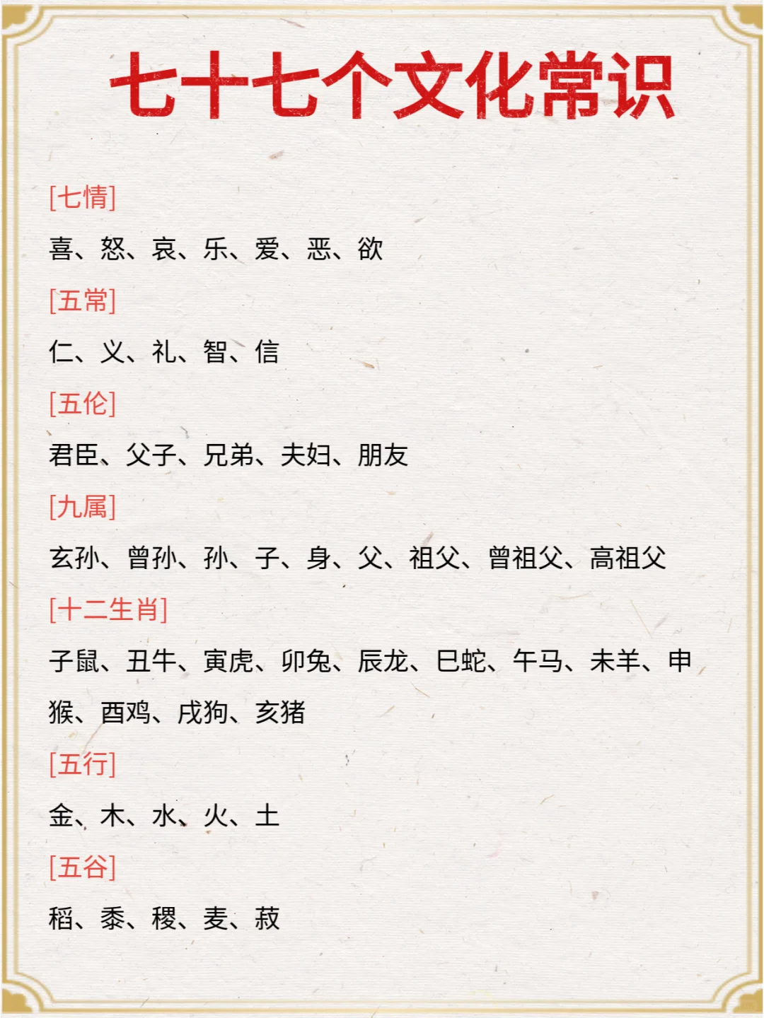 七十七个文学常识