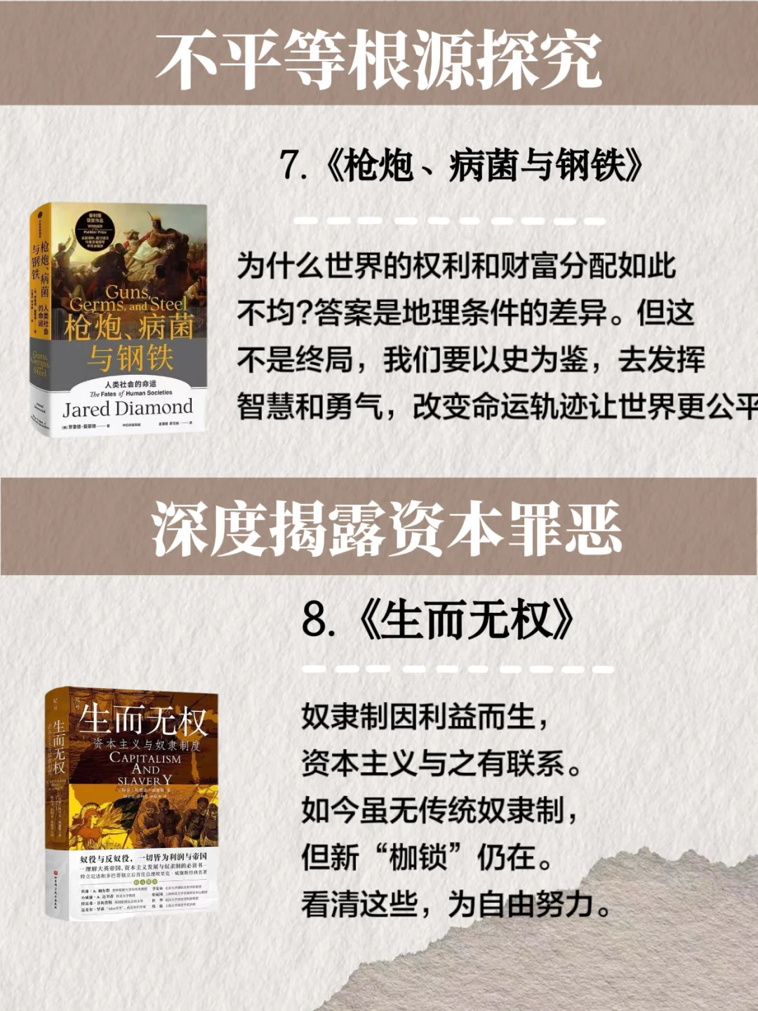 “上级阶层”最怕穷人看到的十本📖