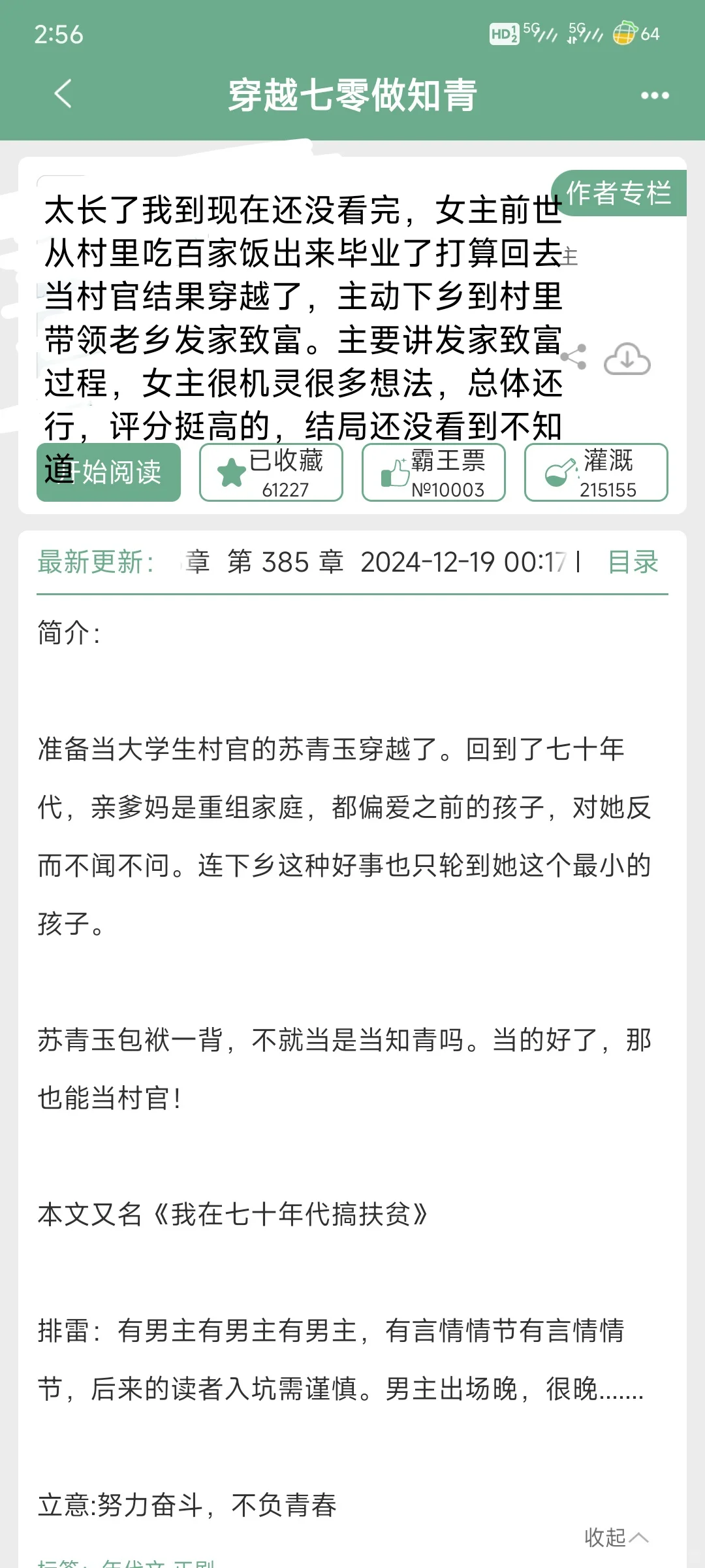 推文）最近喜欢看年代文，记录一下，有15本