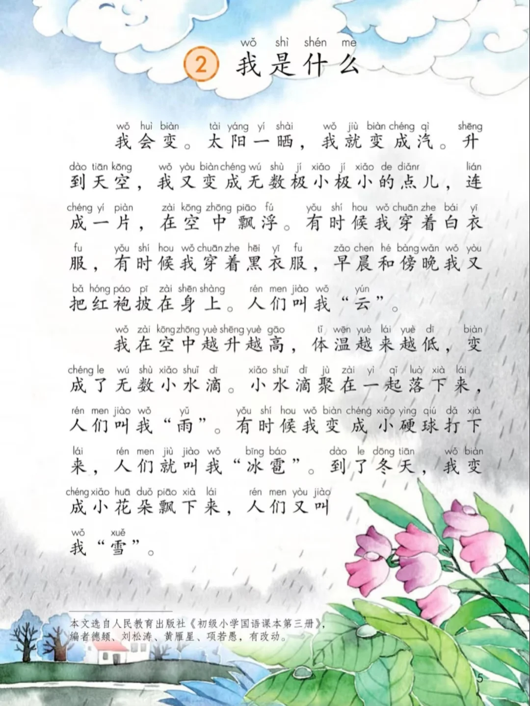 人教版二年级上语文电子课本，pdf，可打印