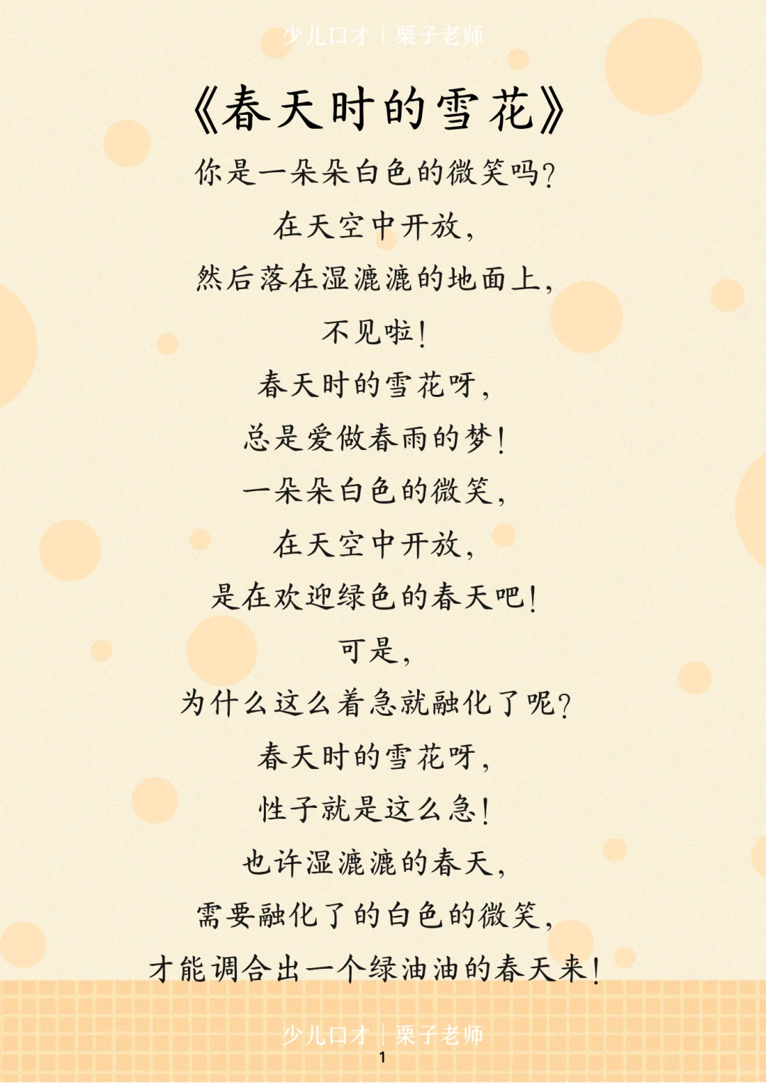 少儿口才｜自然类稿件