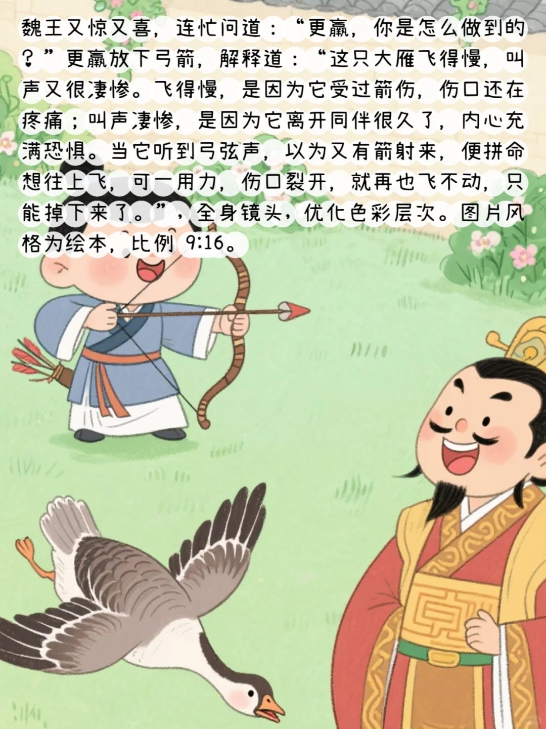 少儿成语故事47《惊弓之鸟》