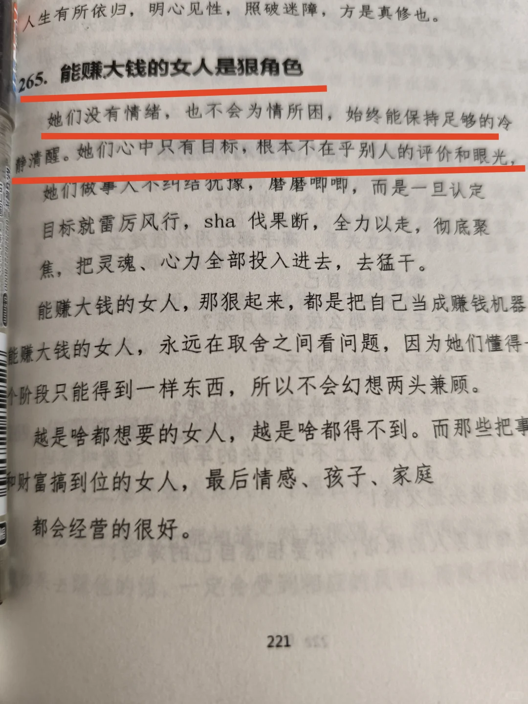 ㊙️底层人往往有个最致命的缺点：爱面子！