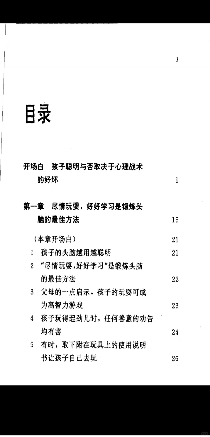 《使孩子聪明的心理战术》（多湖辉）